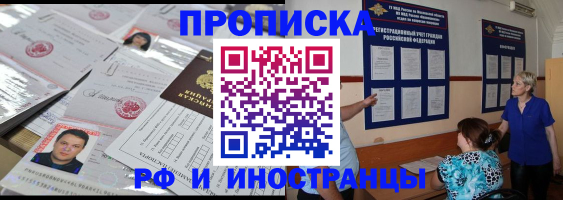 прописка в Чернушке