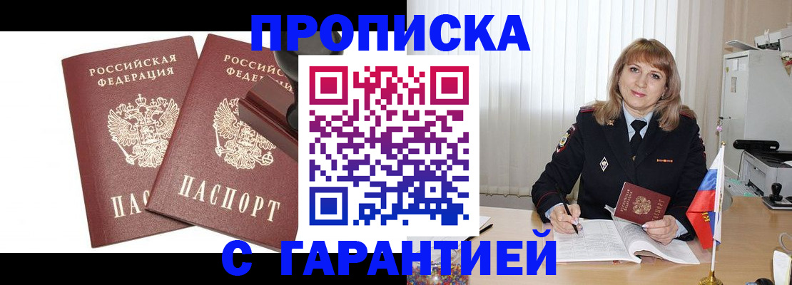 прописка поиск в Чернушке